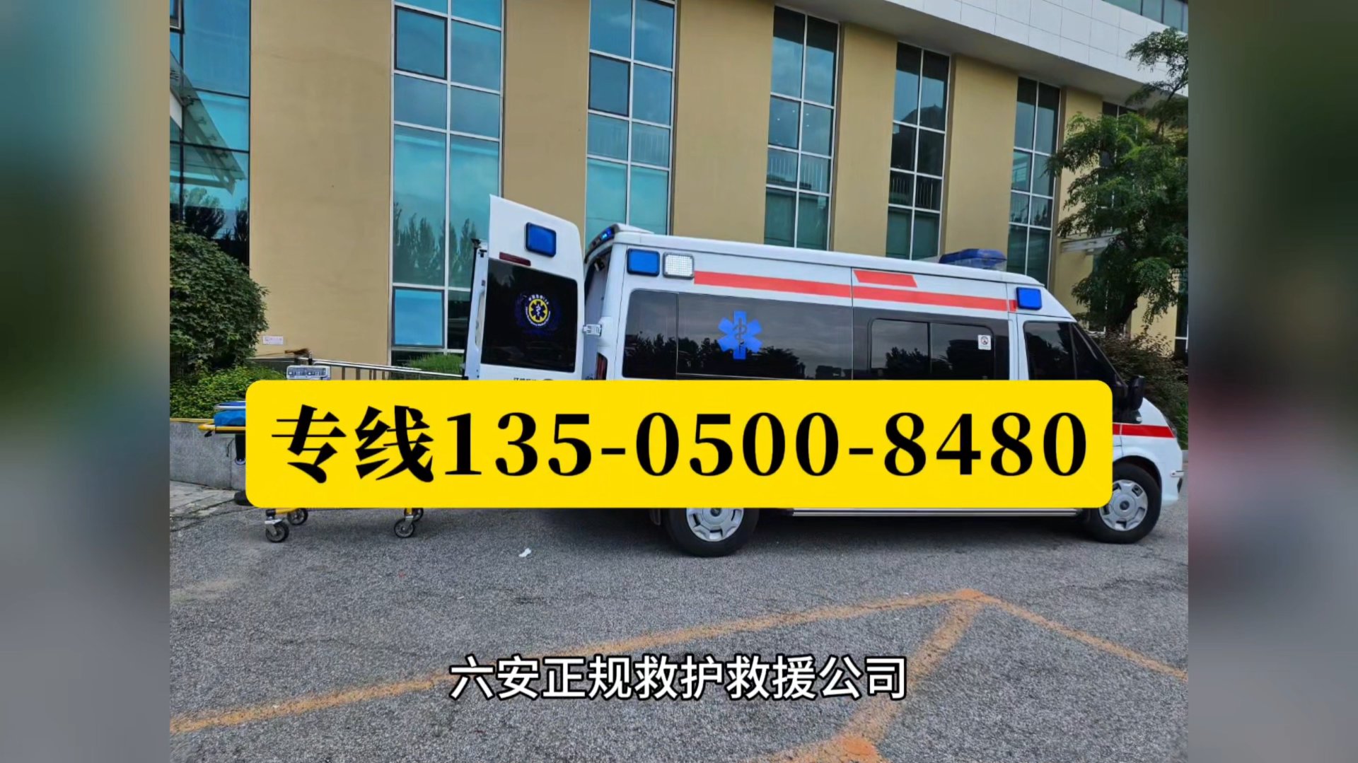 沪救护转运